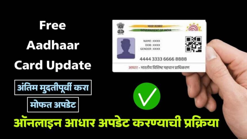 Free Aadhaar Card Update Last Date Extended 2025