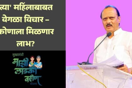 Ladki Bahin Yojana Ajit Pawar Latest Statement