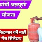 Mukhyamantri Annapurna Yojana Free Gas Cylinder Rules