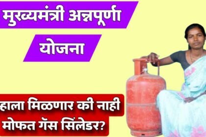 Mukhyamantri Annapurna Yojana Free Gas Cylinder Rules