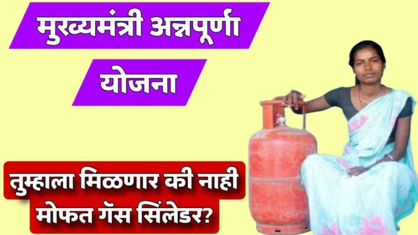 Mukhyamantri Annapurna Yojana Free Gas Cylinder Rules