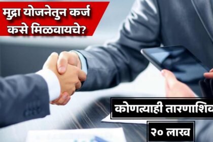 PM Mudra Yojana Business Loan Apply