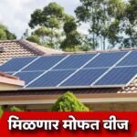 PM Surya Ghar Yojana 20 Lakh Homes Solar Energy