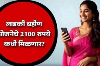 Ladki Bahin Yojana 2100 Installment Date Maharashtra