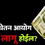 8th Pay Commission Central Government Employees Salary Hike