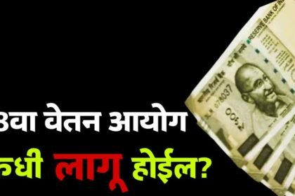 8th Pay Commission Central Government Employees Salary Hike