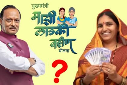 Will Maharashtra Government Recover Money From Ineligible Women In Ladki Bahin Yojana