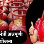 Mukhyamantri Annapurna Yojana 2025 Maharashtra Free Gas Cylinder Benefits