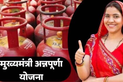 Mukhyamantri Annapurna Yojana 2025 Maharashtra Free Gas Cylinder Benefits