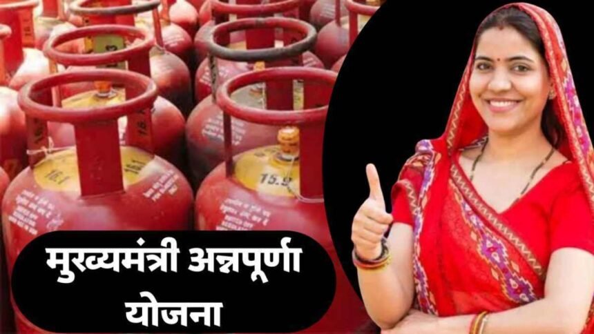 Mukhyamantri Annapurna Yojana 2025 Maharashtra Free Gas Cylinder Benefits