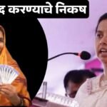 Ladki Bahin Yojana Beneficiary Verification Maharashtra 2025