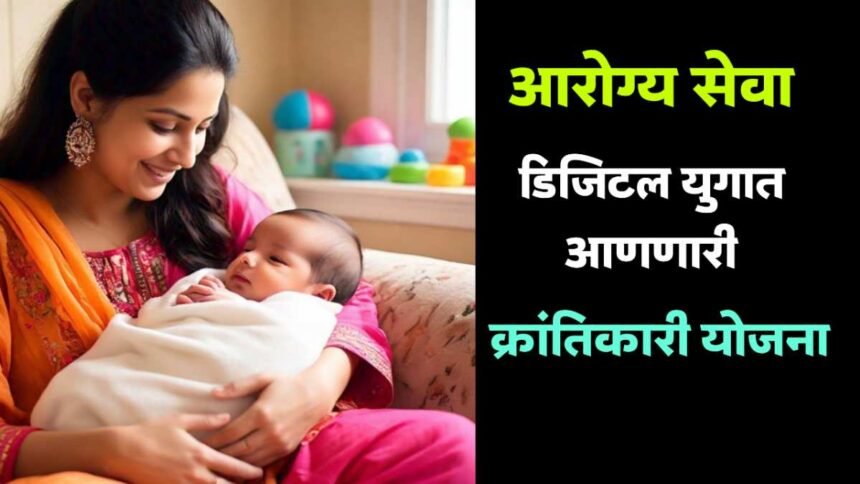 RCH Portal Registration Benefits For Pregnant Women And Newborns