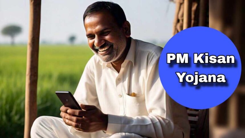 PM Kisan Yojana 19th Installment Eligibility