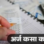 Atal Pension Yojana Apply Benefits Monthly Pension