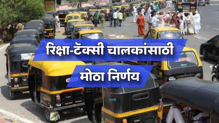 Auto Rickshaw Taxi Drivers Pension Scheme Maharashtra