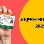 Ayushman Card Application Process