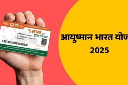 Ayushman Card Application Process