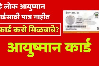 Ayushman Card Eligibility Who Can And Cannot Apply