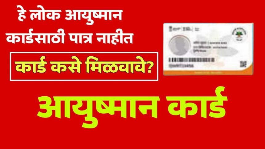 Ayushman Card Eligibility Who Can And Cannot Apply