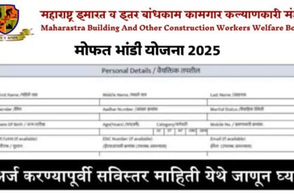 Bandhkam Kamgar Bhandi Yojana 2025