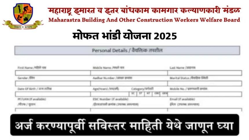 Bandhkam Kamgar Bhandi Yojana 2025