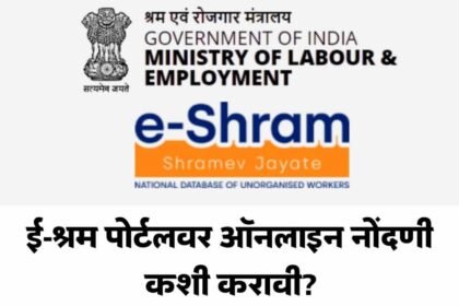 E Shram Portal Registration Benefits 2025