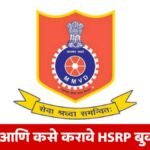 High Security Number Plate Maharashtra