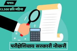 Income Tax Department Recruitment 2025 No Written Exam