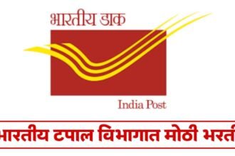 Indian Post Office Bharti 2025 No Exam