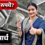 Majhi Ladki Bahin Yojana 2100 Rupees Update 11 February 2025