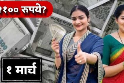 Majhi Ladki Bahin Yojana 2100 Rupees Update 11 February 2025