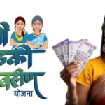 Ladki Bahin Yojana 30 Lakh Women Names Excluded