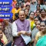 Ladki Bahin Yojana 8th Installment Approved List