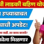 Ladki Bahin Yojana 8th Installment Date Maharashtra