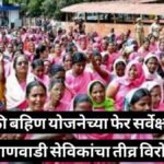 Ladki Bahin Yojana Anganwadi Sevika Protest