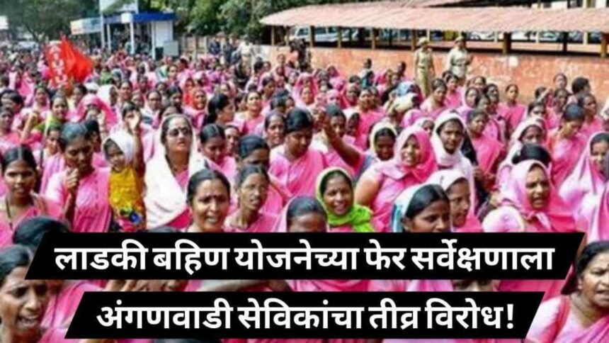 Ladki Bahin Yojana Anganwadi Sevika Protest