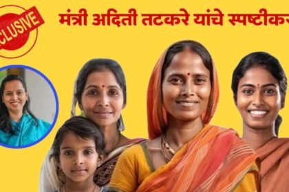 Ladki Bahin Yojana Beneficiaries Reduced 2025