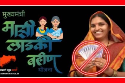 Ladki Bahin Yojana Benefit Exemption Application