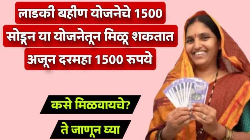 Ladki Bahin Yojana Extra 1500 From Post Office Monthly Income Scheme