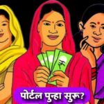 Ladki Bahin Yojana Latest Update February 2025