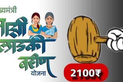 Ladki Bahin Yojana Maharashtra Update