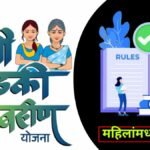 Ladki Bahin Yojana New Rule Car Owners Ineligible