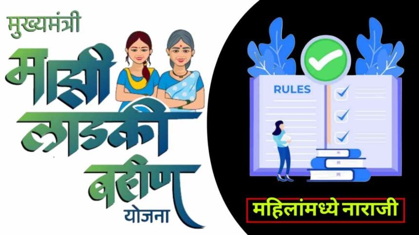 Ladki Bahin Yojana New Rule Car Owners Ineligible