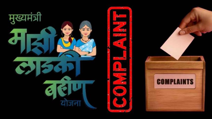 Majhi Ladki Bahin Yojana Payment Not Received Complaint Process