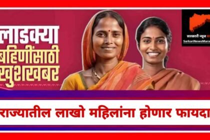 Majhi Ladki Bahin Yojana Registration 2025 Promotion Campaign