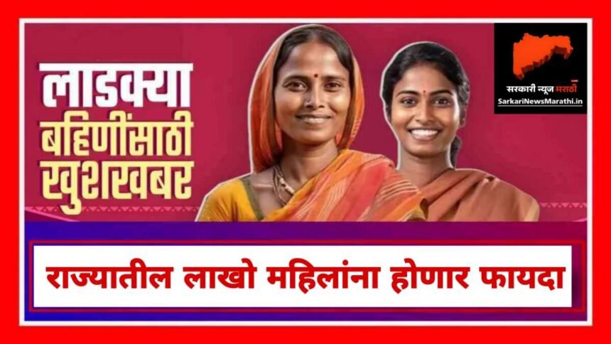 Majhi Ladki Bahin Yojana Registration 2025 Promotion Campaign