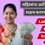 Lakhpati Didi Yojana Women Skill Training Loan