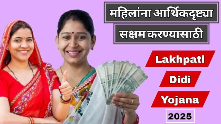 Lakhpati Didi Yojana Women Skill Training Loan