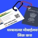 Link Aadhaar With Ration Card