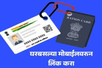 Link Aadhaar With Ration Card